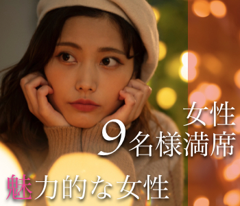 30と31と32と33と34女性の婚活♪のイメージ写真